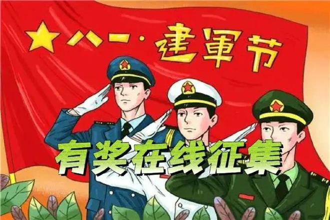 高德娱乐【计划合集】2023“八一修军节”中央举止唆使计划(图4)