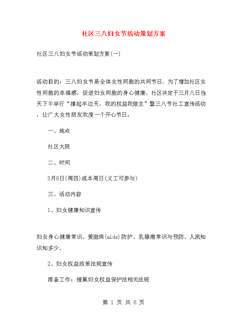 发展质地月举止要旨计划计划（汇总8篇）高德娱乐