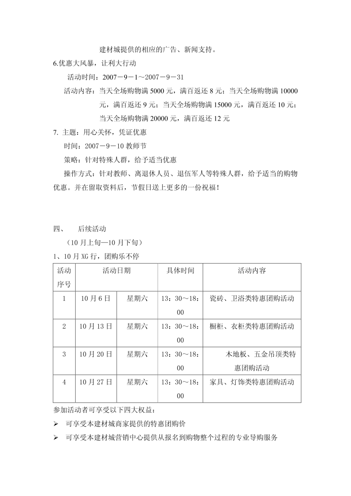 公司团筑营谋执高德娱乐行计划