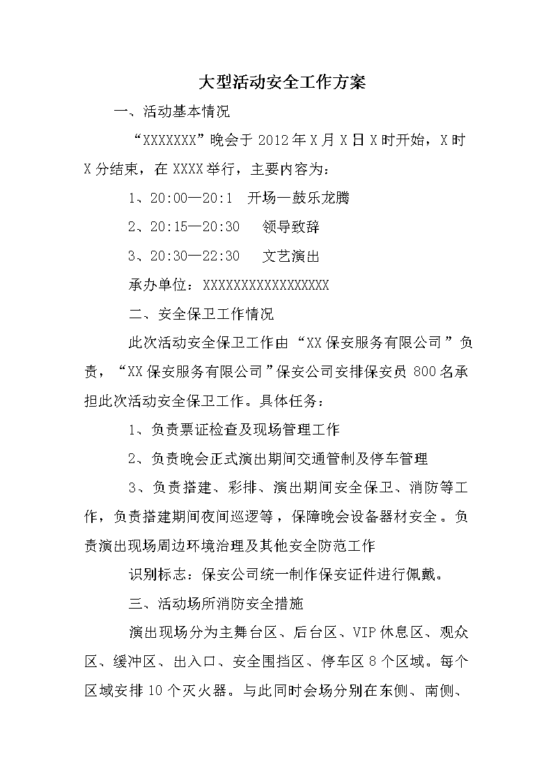 举止筹办人必看8份团筑大旨举止高德娱乐筹办计划合集