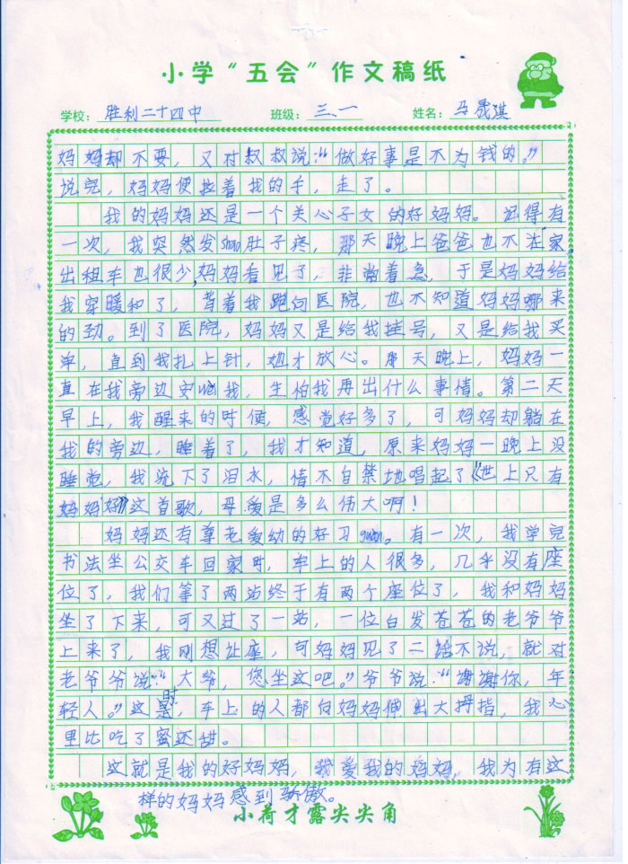 高德娱乐作文大全网-中小学生精良作文大全领先100万篇逐日更新!