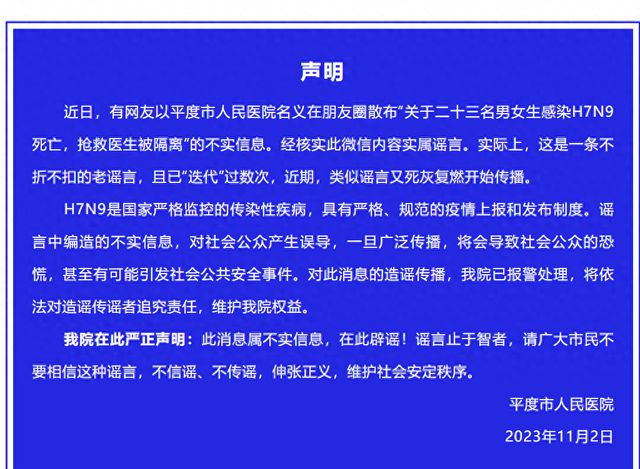 “2高德娱乐3名男女教化H7N9殒命挽回医师被隔断”？病院弁急声明(图1)