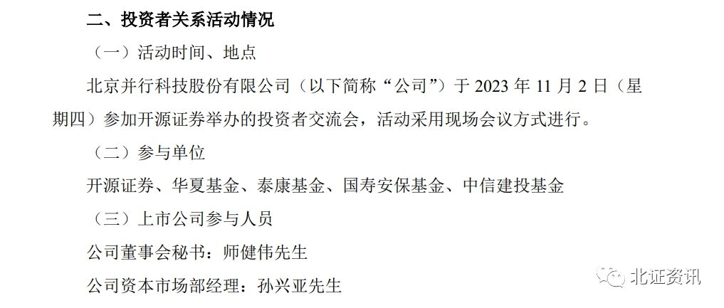 高德娱乐一篇董事长“小作文”引来北交所问询！并行科技换手率达30%…(图1)