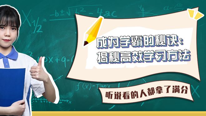 高德娱乐成为学霸的诀要：揭秘高效练习本领和本事(图1)