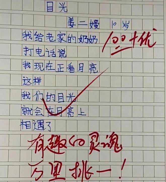 小学生作文《咏妈》取得满分教师让学高德娱乐生拿给家长具名家长：呱(图6)