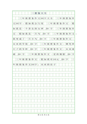 800字作文高德娱乐