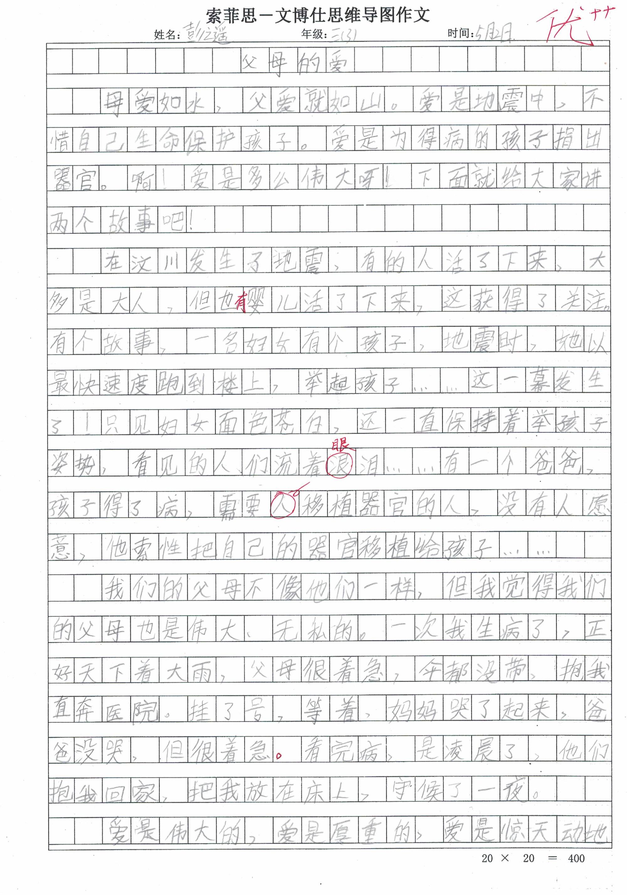 高德娱乐200字作文