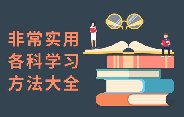 10种高效高德娱乐进修体例让你进修滋长事半功倍丨乐训共享费朝祥