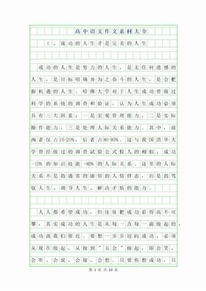 高德娱乐作文大全600字支配