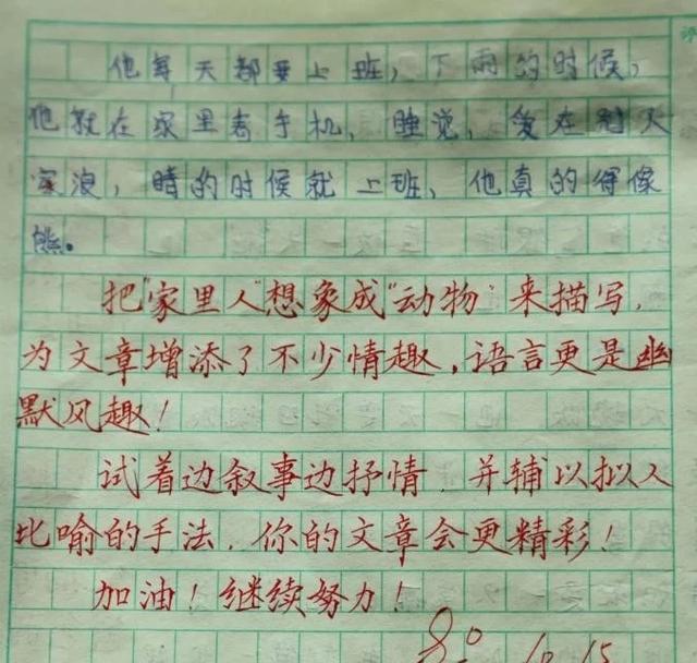 高德娱乐小学生作文大全