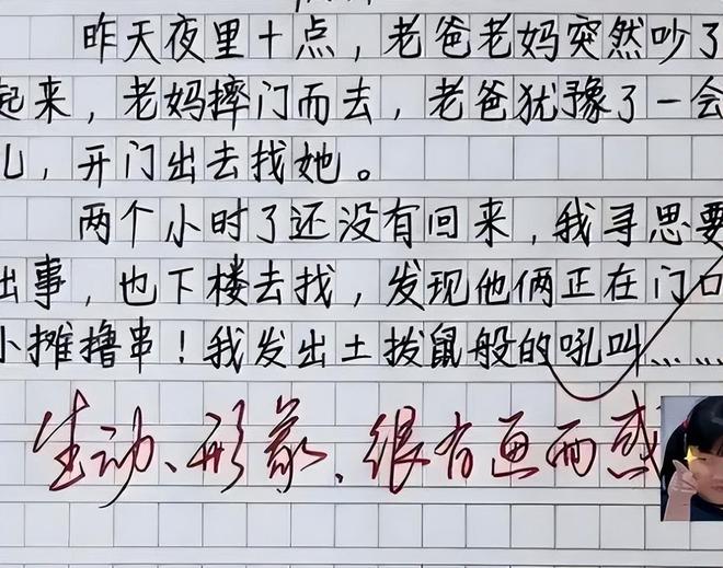 高德娱乐小学生作文《我的爸妈》走红不料撞睹父母夜生涯师长蚌埠住了(图3)