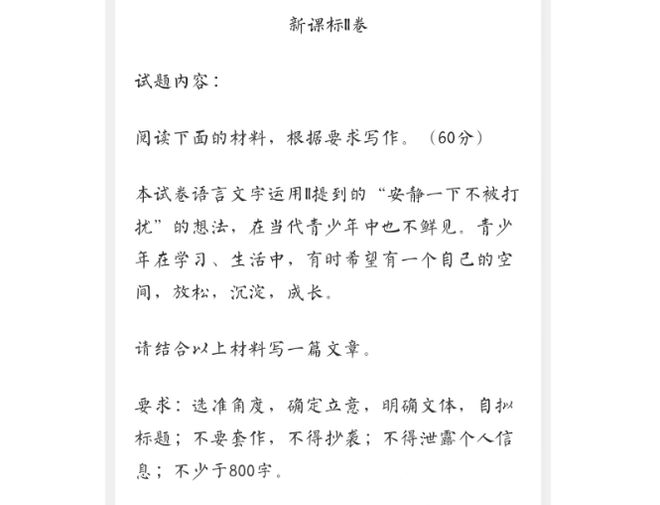 23高考语文作文合集具体比昨年高德娱乐好意会世界卷比新课标更接地气(图3)