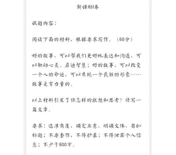 23高考语文作文合集具体比昨年高德娱乐好意会世界卷比新课标更接地气(图2)