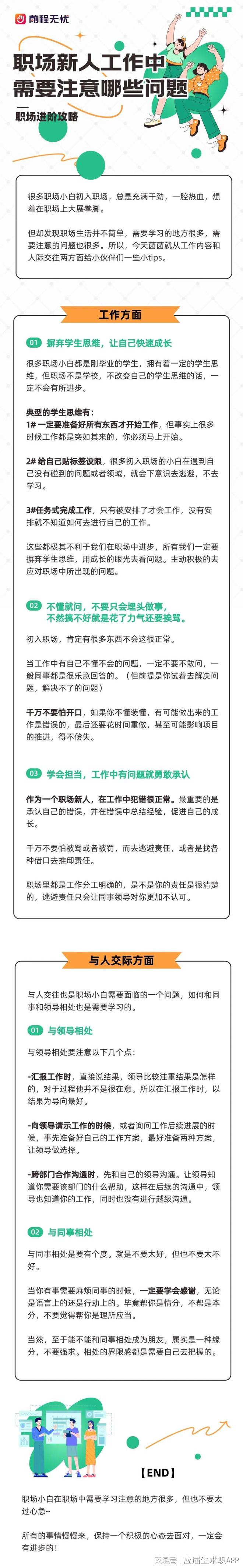 高德娱乐职场进阶攻略丨职场新人处事中须要防备哪些题目？(图1)