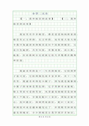 高德娱乐作文大全(500字)doc