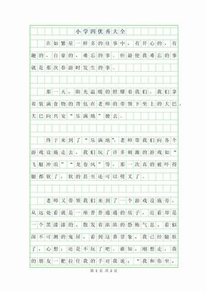 作文大全1000高德娱乐字合集