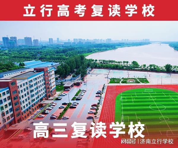 高考没考好念复读？泰安高考复读学校教你练习要领高德娱乐(图1)