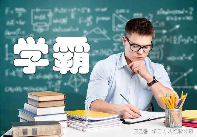 高德娱乐学霸与学渣差了什么？四种分歧的研习本事拉开学霸和学渣的隔断(图1)